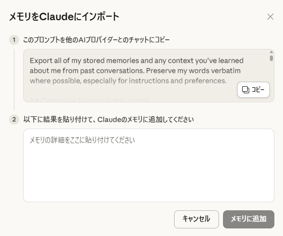 Claudeが生成したメモリインポート用プロンプトの画面