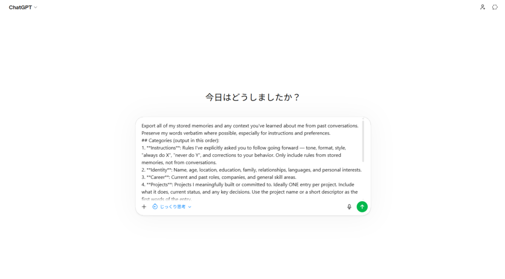 ChatGPTにインポートプロンプトを貼り付けた画像