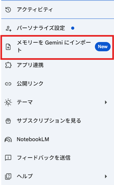 geminiの設定画面