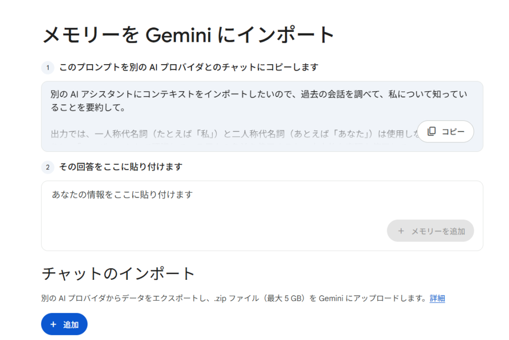 メモリーをgeminiにインポートする画像
