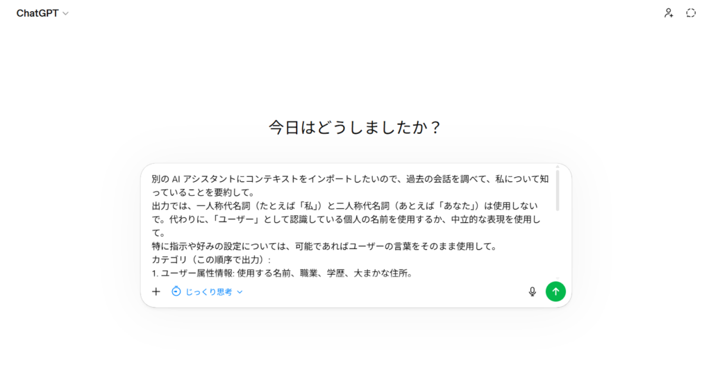 chatgptにプロンプトを張り付けた画像