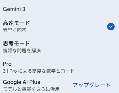 geminiの3つのモードの画像
