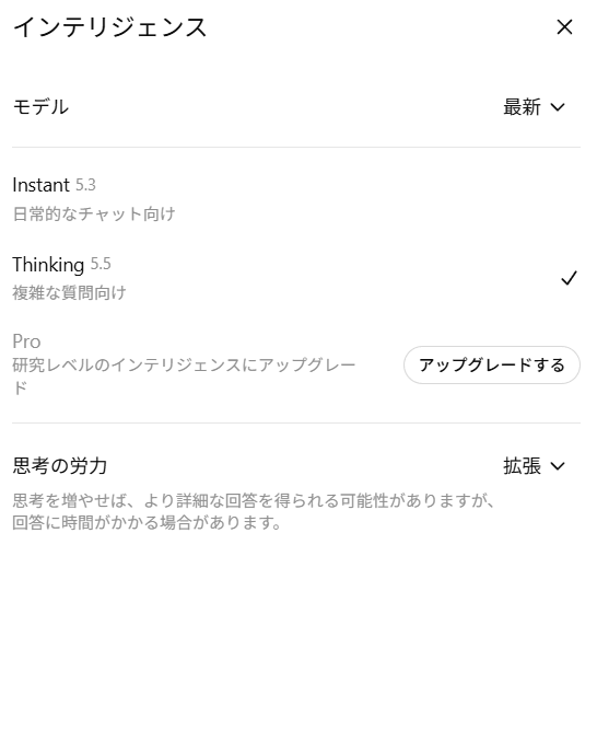 chatgptの詳細なモデル選択画面