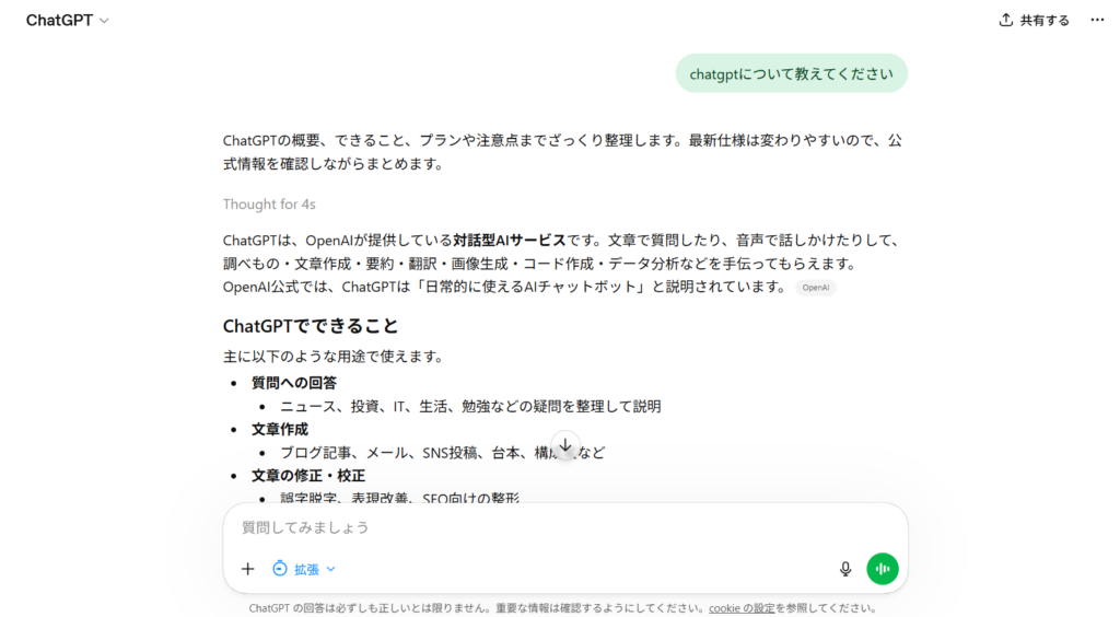 chatgptに質問している画像