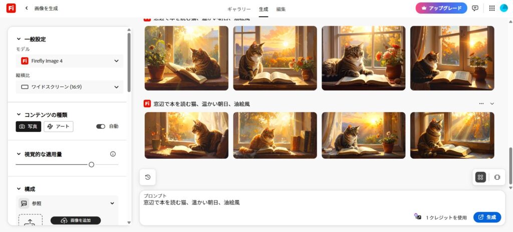 Adobe Fireflyで画像を生成している画面