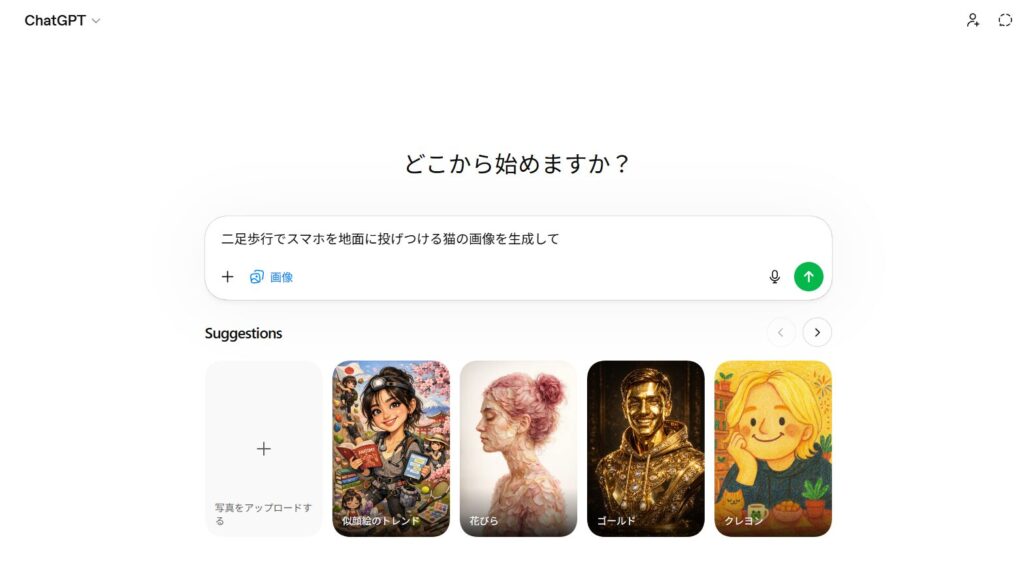 chatgptに画像を生成するプロンプトを入力している画像
