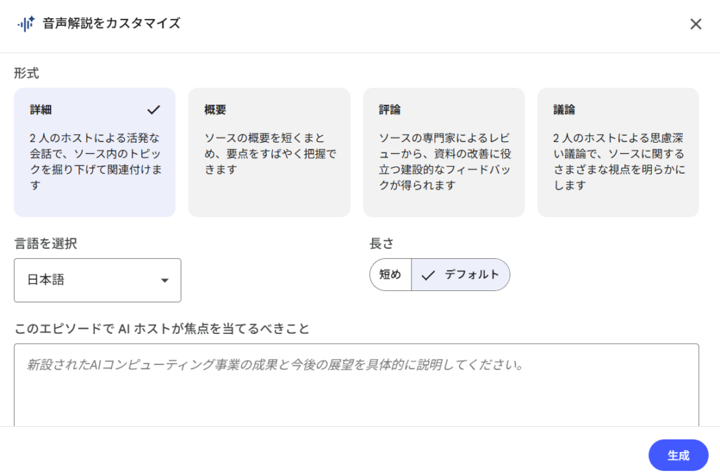 音声解説のカスタマイズ画面