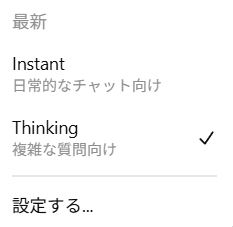 chatgptのモデル選択画面