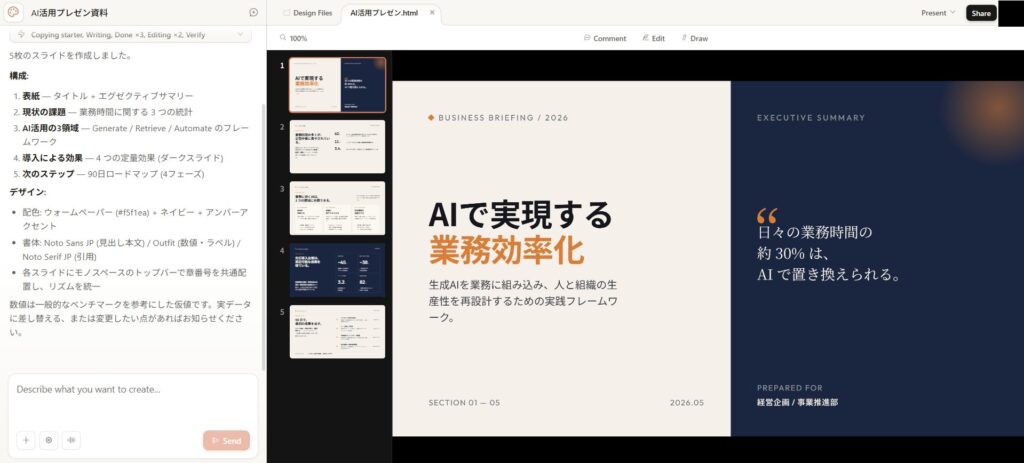 AIがスライドを生成した画面