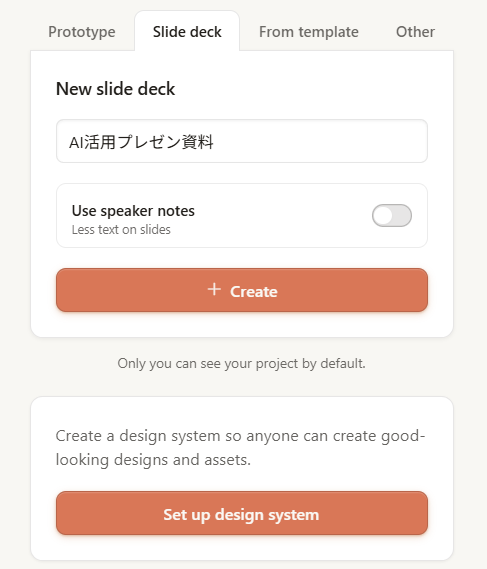 claude designでスライドデッキのプロジェクト名を入力している画面