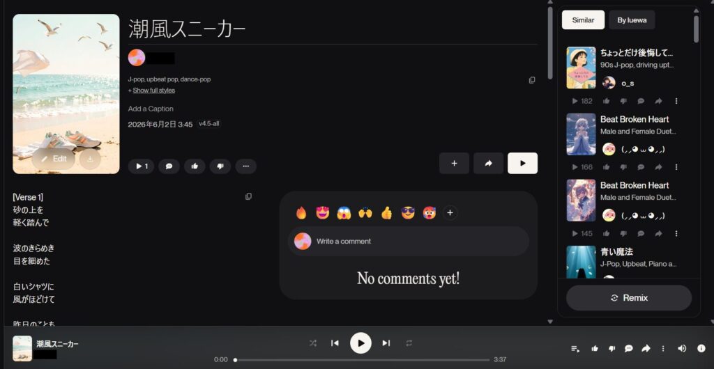 Suno AIで生成された楽曲
