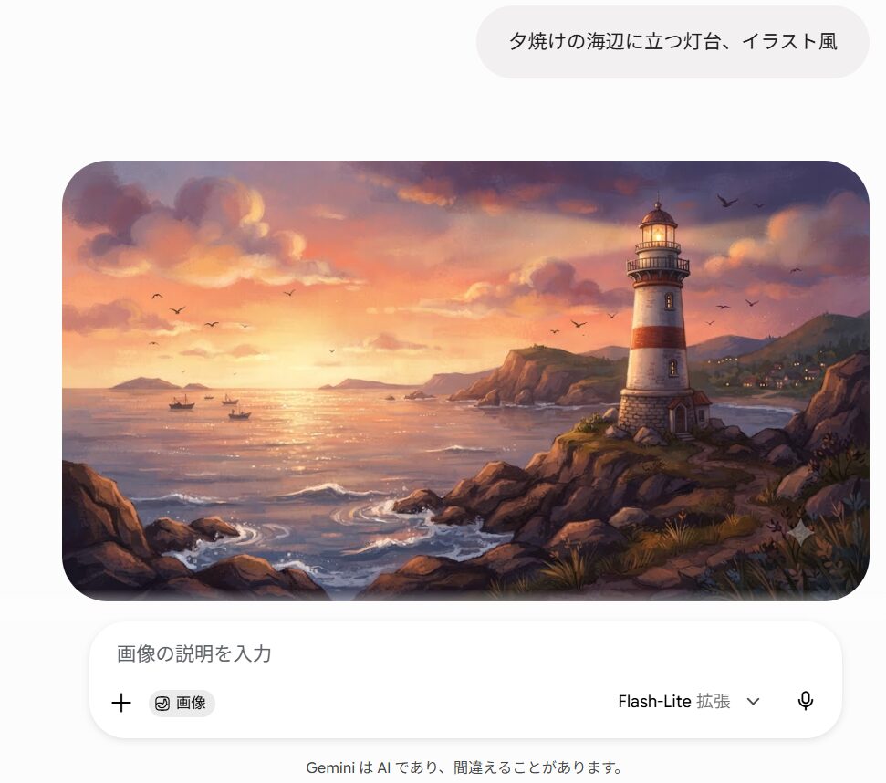 Nano Banana 2 Liteで生成した風景イラスト
