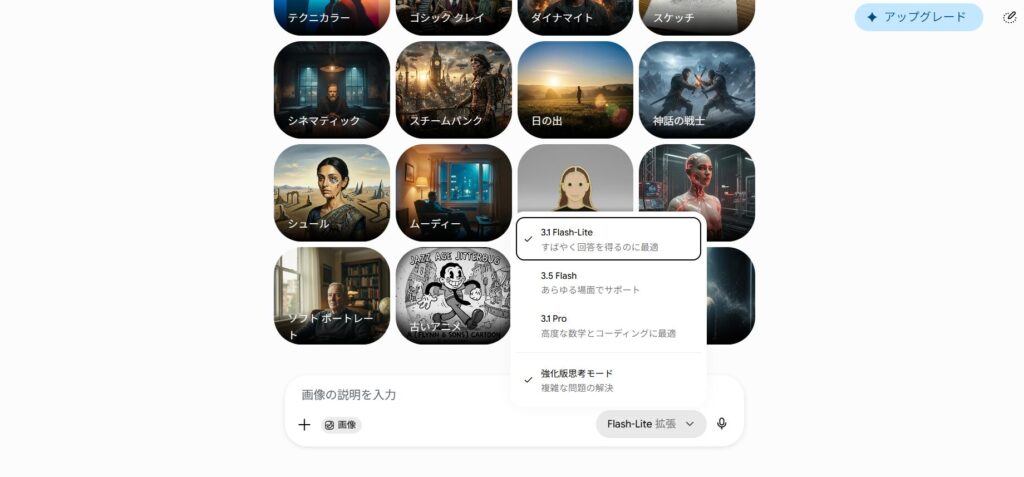 Geminiアプリでモデルを「Flash-Lite」に切り替えた画面