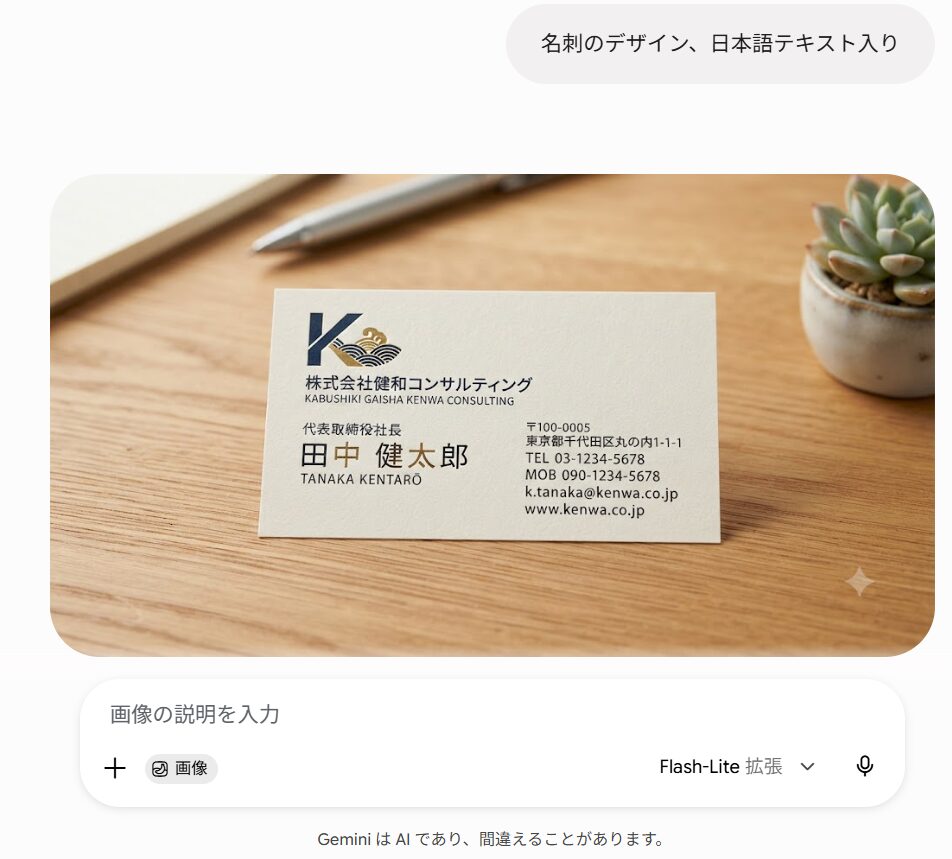 Nano Banana 2 Liteに日本語テキスト描画を指示した結果