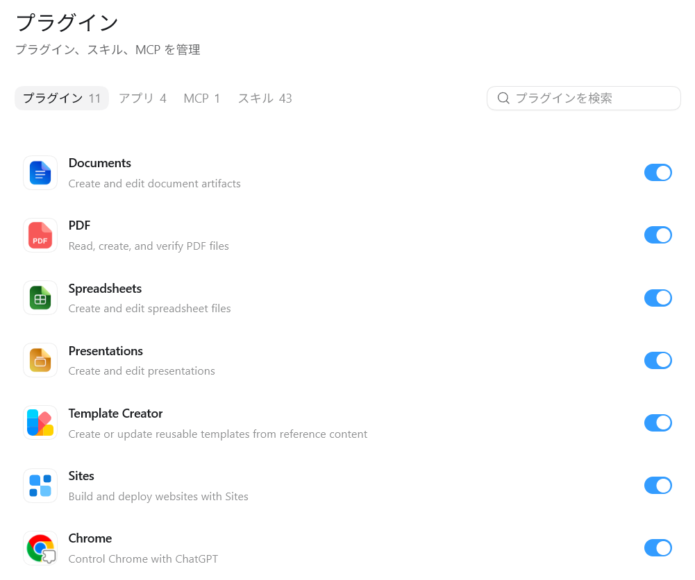 ChatGPT Workのツール連携（プラグイン）設定画面