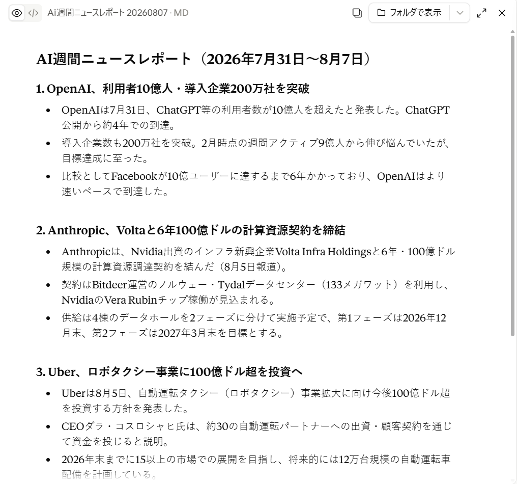 Claude Coworkが作成した成果物の例