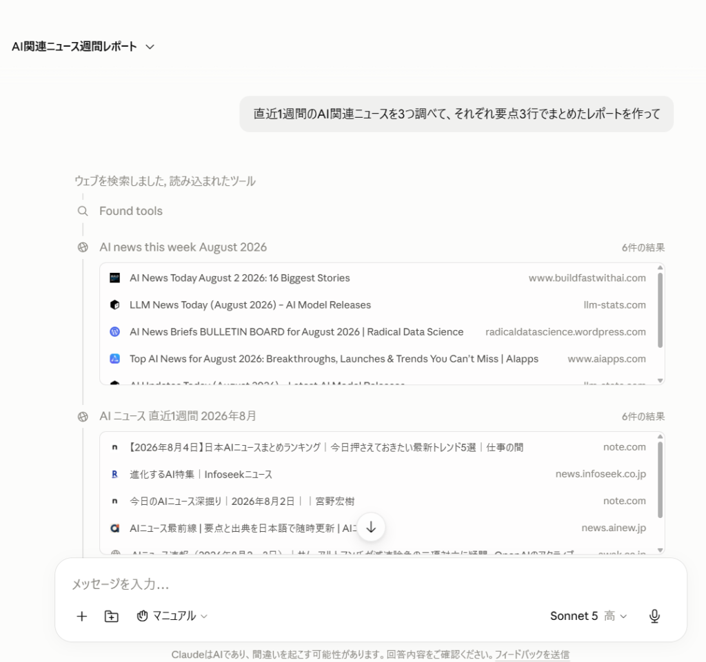 Claude Coworkでタスクを実行中の進捗表示画面