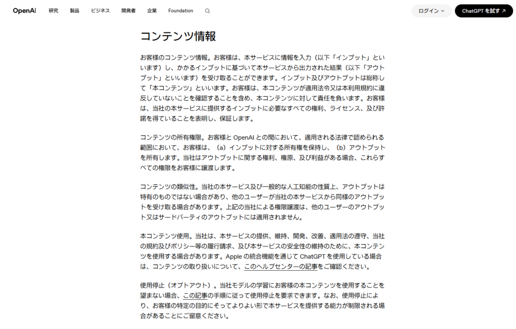 ChatGPTのコンテンツ情報のスクリーンショット