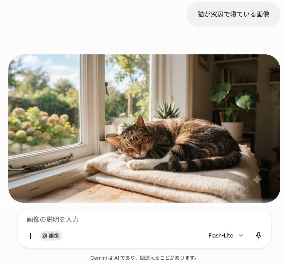 geminiで画像を生成した画面